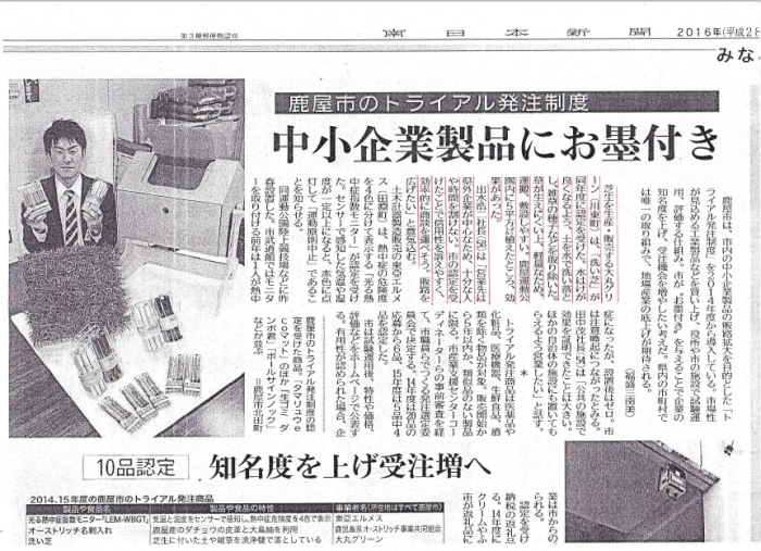 洗い芝新聞記事